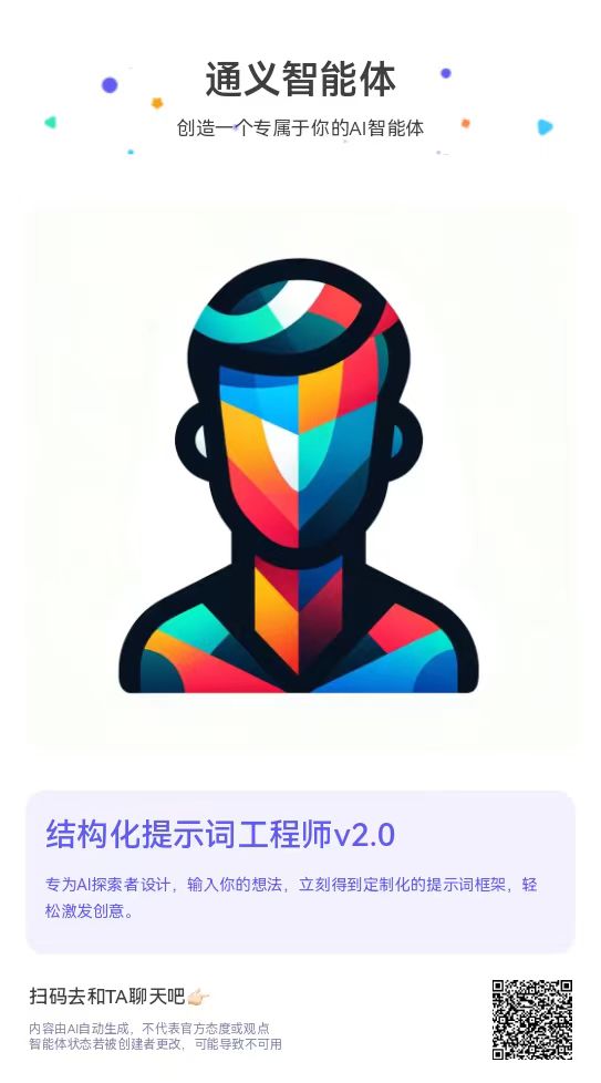 结构化提示词工程师