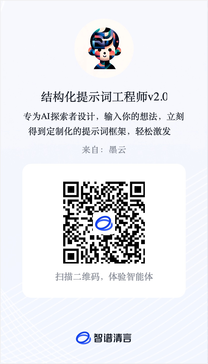 结构化提示词工程师